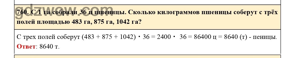Номер 763 - ГДЗ по Математике 5 класс Учебник Виленкин, Жохов, Чесноков, Шварцбурд 2021. Часть 1 (решебник) - GDZwow